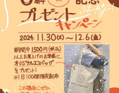 ６周年記念キャンペーン開催のお知らせ